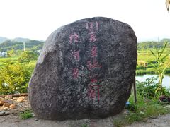 -婺源月亮湾