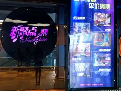 -潮派KTV(东晓南旗舰店)