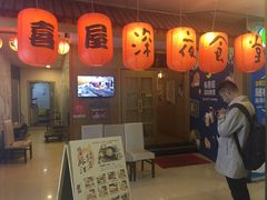门面-有喜屋·深夜食堂(北京西路店)