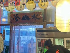 -梦山水日本烧肉(五四广场店)