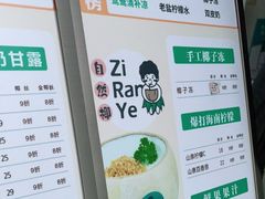 -自然椰·海南清补凉(明珠店)