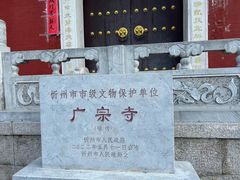 -五台山风景名胜区-罗睺寺