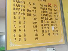 菜单-邢老三肉丸胡辣汤腊牛肉夹馍(朗福大厦店)