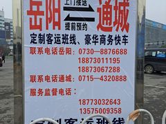 -岳阳站