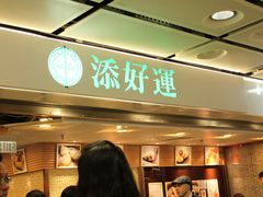门面-添好运点心专门店(中环IFC店)