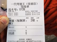 -一代烤翅王(大汉口店)