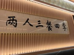 -鮨政· Omakase(福州万象城店)