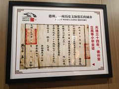 -老德州四合院·德州菜(天衢路店)
