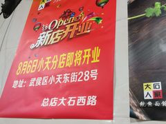 -大石人家鱿鱼面馆(大石西路总店)