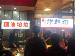 -好可爱经典炸炸炸·炸鲜奶(长郡老店)