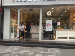 门面-美心西饼mx cakes(猎德优托邦店)