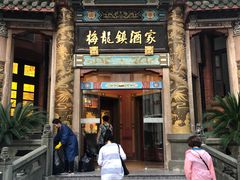 门面-梅龙镇酒家(南京西路总店)