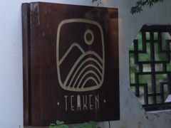 -知亘茶食