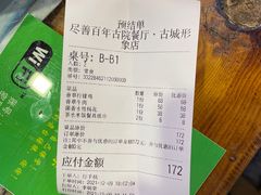 -尽善百年古院餐厅(王家老宅店)