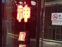 -歌神量贩式KTV(金谊店)