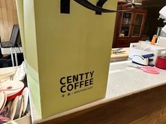 -CENTTY辛蒂咖啡·烘焙·西点(天兰社区新生活中心店)