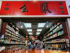 -么凤(波斯富街店)