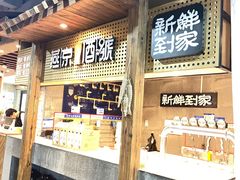 -丹江渔村(首都机场店)