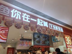 -鱼你在一起(虹口星荟中心店)