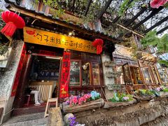 -顺意米线店(四方街店)