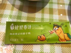 -姥姥春饼·烤鸭(未央路盛龙店)