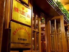 -慧娟面馆·餐厅(望江路店)