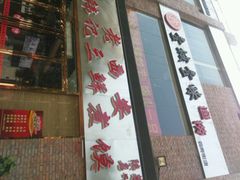 -老西安韩记三鲜煮馍(四府街店)