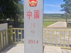 -北极村旅游风景区