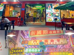 门面-正宗齐齐哈尔烤肉·齐牛哥鲜切炭火烤肉(杭州总店)