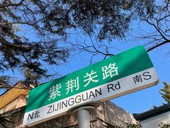 -八大关景区
