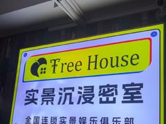 -荒岛实景沉浸密室(江汉路1店)