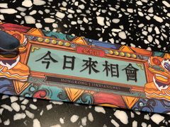 -金香匯晚茶(浑南店)
