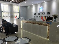 -茂菊口腔连锁(浦东南路店)
