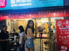 门面-屋头串串(新街里店)