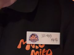 -MIKOMIKO和牛烧肉专门店(南门店)
