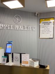 -即型男士理发工作室