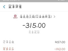 -海底捞火锅(公益西桥店)