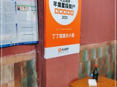 -丁丁猫重庆小面(徐州路店)