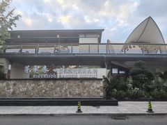 -茅草房·河畔园林火锅
