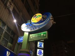门面-六合夜市