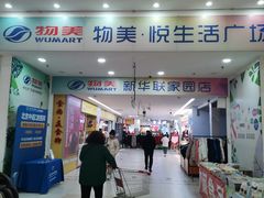 -物美超市(通州果园店)