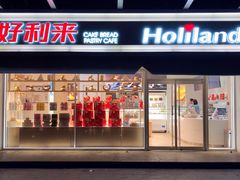 门面-好利来(马家堡店)