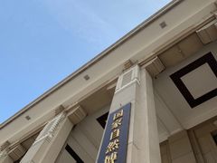 -国家自然博物馆