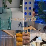 极简•光里【IN SUN】藏在光里的法式甜点
