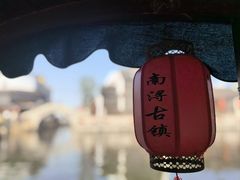 -南浔古镇