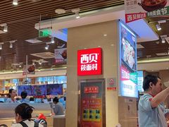-西贝(武汉群星城店)