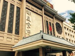 门面-潮皇食府(北京店)