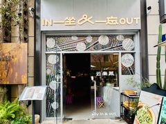 -一坐一忘云南菜(嘉里中心店)