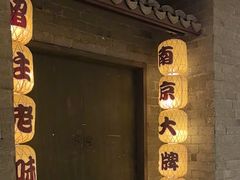 -南京大牌档(新街口德基广场店)