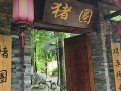-猪圈咖啡